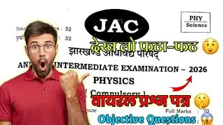 7 February Class 12 Physics Viral Question Paper 2026 | Class 12 Physics Viral Paper 7 February 2026