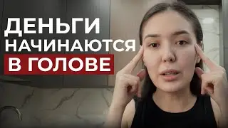 Деньги. Как их творить и базовые законы!