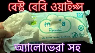 Best baby wipes for new born baby in Bangladesh | Aldi Mamia Baby Wipes Review in Bangla
