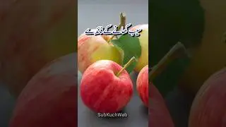 Health Benefits of Apple in Urdu, Saib Khane Ke Fayde #apple #healthbenefits #shorts