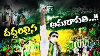 300 Days For Amaravathi Agitation | Amaravathi Farmers Protest | AP Capital Issue | TheLeoNews