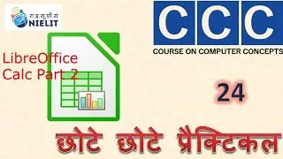 Libreoffice Calc spreadsheet CCC chhote chhote practical लिब्रे ऑफिस Calc कैसे यूज़ करें Video No. 24