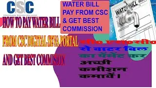 How To Pay Water Bill From CSC | Csc Se Water Bill Kaise Bhare | Pay Water Bill From Csc & Get Best%