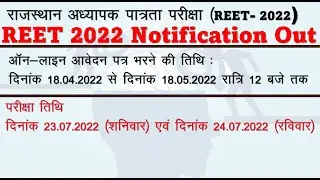 REET 2022 Notification Out