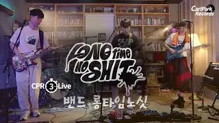 4K | CPR Live 3분 Preview -Band Long Time No Shit  | No Tune!! One Take Live &100% Real Concert!!