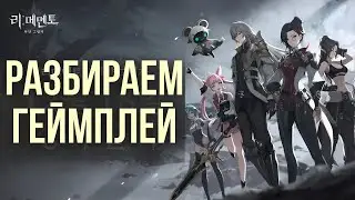 🔥 Смотрим геймплей ReMemento: White Shadow &mdash; новая аниме RPG 2025 на UE 5. Смесь Genshin и HSR?