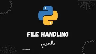 File Handling - Rename files - 69 - Python Arabic Course