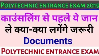 #uppolytechniccounseling2019 #counselingProcess #documentsverification
