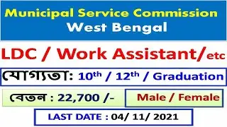 Municipal Service Commission LDC Recruitment 2021 || MSCWB Recruitment 2021 || MSCWB vacancy