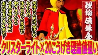 「クリターライト - 理論値錬金」ブラック企業の錬金講座（新武器2番人気のブーメラン、壺錬金の本質は理論値の追求！　原点回帰で負債を取り戻せ！）#ドラクエ10 #錬金 #パルぶっぱ