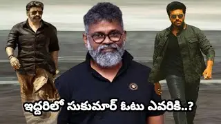 Sukumar Next Movie | Nandamuribalakrishna | Ramcharan |@vinandahoo.