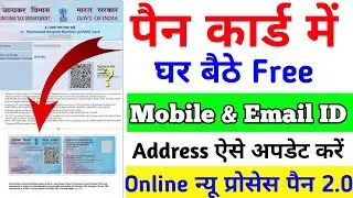 PAN Card Me Mobile Number Kaise Update Kare | PAN Card Me Email ID & Mobile Number Update 2026