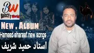 tara man sangat kana | hameed shareef new song | balochi songs | 2020