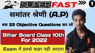 Arithmetic Progression Class 10 | Arithmetic Progression Chapter 5 |Objective Types Questions 2022 |