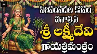 Sri Lakshmi Gayatri Mantra | Most Powerful Chant for Money, Peace & Success