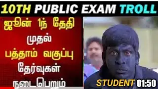 10TH PUBLIC EXAM TROLL|||NONSTOP TRENDING