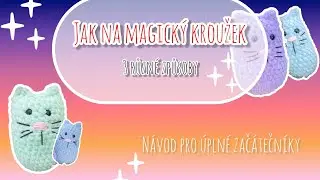 Jak na magický kroužek-3 různé způsoby/ Návod pro úplné začátečníky📚