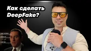 Как создать DeepFake видео за 5 минут