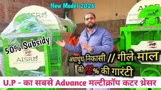 This machine will break everyone's record in 2026. AISRO Multicrop Cutter Thresher Gajrola Amroha...