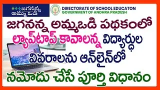 HOW TO ENTER AMMAVODI LAPTOP OPTION IN CSE SITE for 9TH TO 12 TH STUDENTS