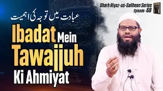 Ibadat Me Tawajjuh Ki Ahmiyat | Sharah Riyaz Us Saliheen Series Ep.68 | IIC Mumbai