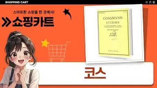 코스 헤드폰으로 듣는 만첼로 연습곡 (Feat. KOSS)