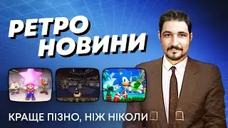 Ретро новини / Steam Summer Fest, Nintendo Direct, Sonic Central, Evercade Showcase, Pit-Fall, Grind