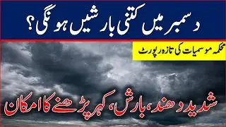 Pakistan Weather Forecaste Today |  Pakistan Weather Report | Pak Weather Live Report
