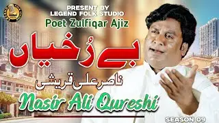 Be Rukhiyan | Nasir Ali Qureshi | Latest Saraiki Song | 4K HD Video | Season 09 | Legend Folk Studio
