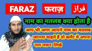 Faraz Name Ki Meaning In Urdu | Faraz Name Ka Matlab Kya Hota Hai