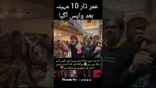 Umar Dar Ghar wapis Agaye #imrankhan #umardar #imrankhanpti