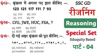 Reasoning प्रैक्टिस Set&ndash;04 | SSC GD CONSTABLE | Reasoning important question trick || SP Maker GK