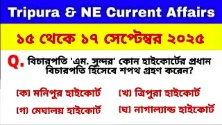 Tripura Current Affairs September 2025 | North East Current Affairs 2025 | Tripura GK | Tripura Quiz