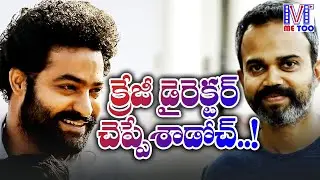 KGF Director Prashanth Neel Special Gift To Jr NTR Fans | #HappyBirthdayNTR | ME TOO
