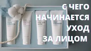 ФУНДАМЕНТ В УХОДЕ ЗА ЛИЦОМ | ВЕЧЕРНЕЕ ОЧИЩЕНИЕ АТОМИ | ATOMY EVENING CARE