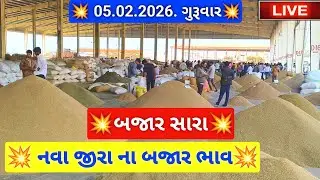🔴live નવા જીરા ના બજાર ભાવ આજના જસદણ માર્કેટિંગ યાર્ડ, new cumin auction price,February 5, 2026