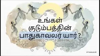 குலதெய்வத்தைப் புரிந்துகொள்வோம் (Guardian Deities and Folk Traditions of Tamil Nadu)