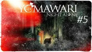 YOMAWARI - NIGHT ALONE #5 - Flying heads [Lets Play - Blind - German/Deutsch]