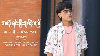 Myanmar Song  - ဘဝနဲ့ရင်းပြီးချစ်ခဲ့သည် - Kar Yan - (Official MV)