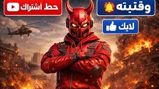 رومات مع المتابعين 👲🏻تيم كود