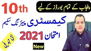 Chemistry 10th Class Pairing Scheme of Exam 2021 For All Boards Students|Class 10 Chemistry Scheme