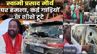 UP ELECTION RELATED NEWS /UP ELECTION 2022 /Swami prashad pr hamla
