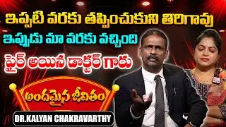 Andamaina Jeevitham | Dr Kalyan Chakravarthy & Anchor Jaya | Best Moral Video | SumanTV