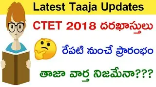CTET 2018 Online Application date released 🔥Is it real? Don't Miss 🤗