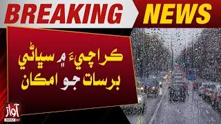 Heavy Rain Prediction In Karachi | Forecast Update | Monsoon Season | Weather Latest Updates