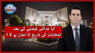 Center Stage | After the court decision Will the election date be announced? | 23 February 2023