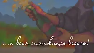 Весело || animation || Идеальный мир || Лололошка