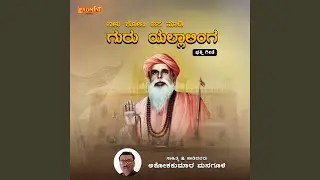 Elu Koti Japa Madi Guru Yallalinga