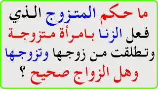 معلومات عامة ثقافية اسئلة واجوبة | اسئلة دينية صعبة جدا واجوبتها | اسئلة ثقافية عامة