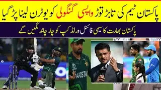 Ganguly had to take a U-turn after Pakistan team's comeback